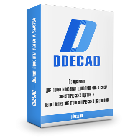 DDECAD - Программа для проектирования однолинейных схем электрических щитов и выполнения электротехнических расчетов