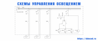 Схема управления освещением